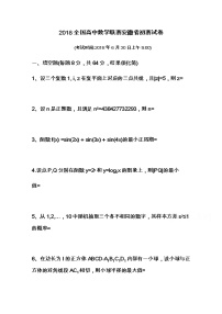 2018全国高中数学联赛安徽省初赛试卷+Word版含答案