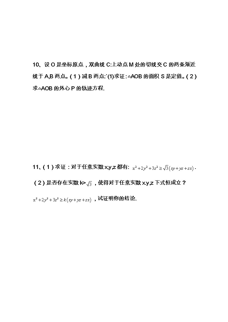2018全国高中数学联赛安徽省初赛试卷+Word版含答案第3页