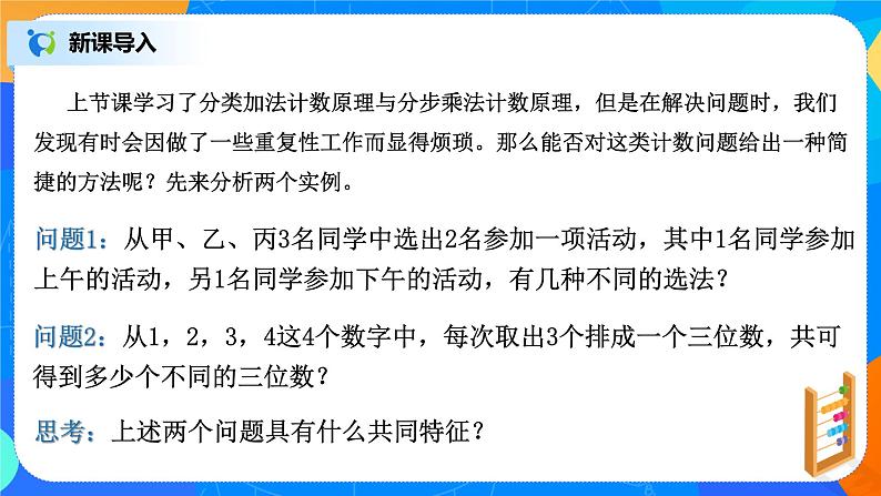 6.2.1排列 课件+教案02