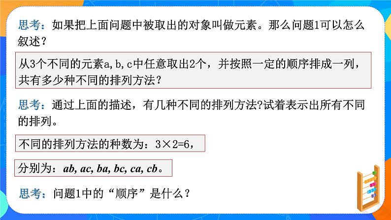 6.2.1排列 课件+教案04