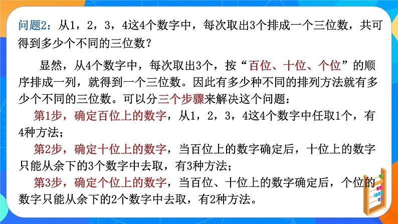 6.2.1排列 课件+教案05