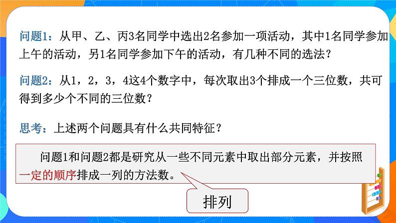 6.2.1排列 课件+教案08