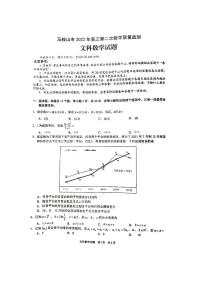 2022届安徽省马鞍山市高三第二次教学质量监测（二模）文科数学试题 含答案