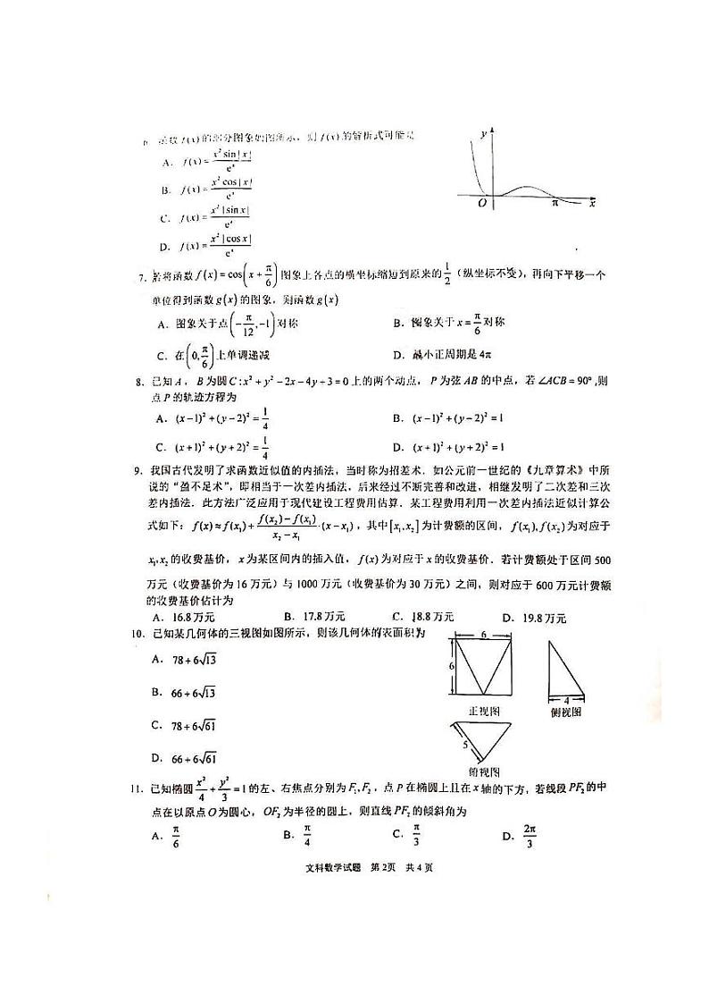 2022届安徽省马鞍山市高三第二次教学质量监测（二模）文科数学试题 含答案02