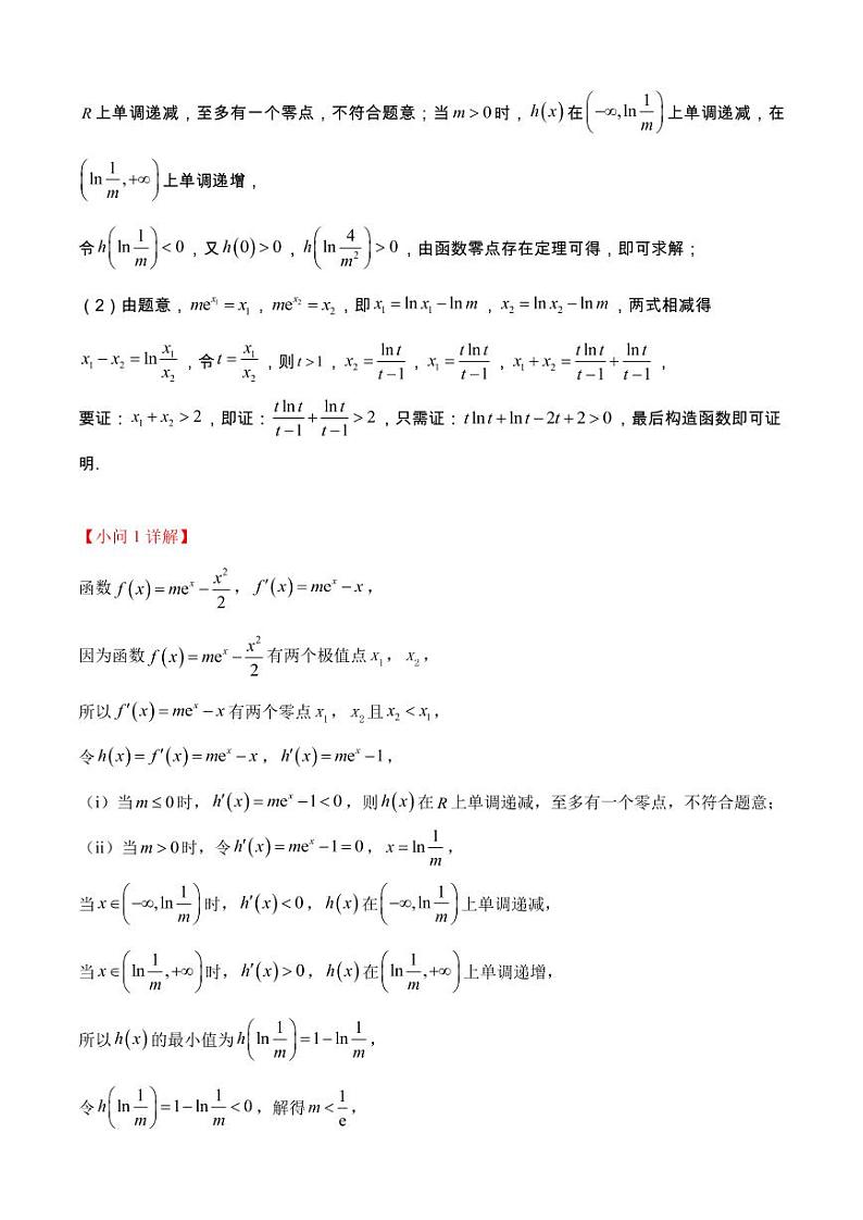 高考数学双变量与极值点偏移专题学案第3页