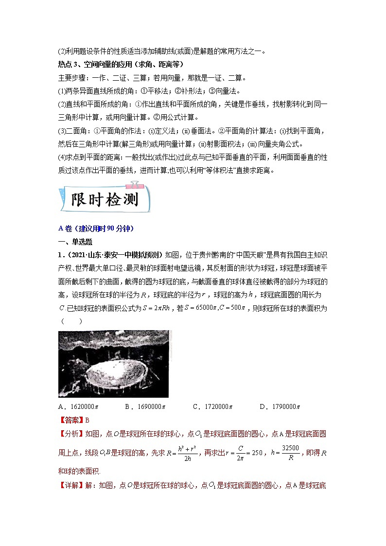 热点08 立体几何-2022年高考数学【热点·重点·难点】专练（新高考专用）（解析版）03