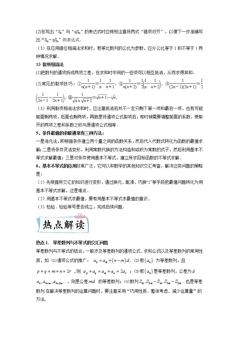 热点07 数列与不等式-2022年高考数学【热点·重点·难点】专练（新高考专用）（解析版）第2页