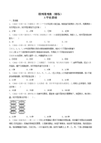 高中数学人教A版 (2019)选择性必修 第三册6.2 排列与组合课时作业