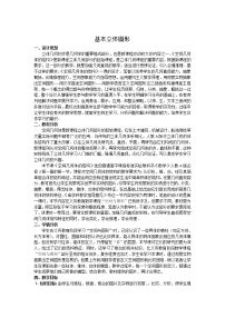 高中人教A版 (2019)8.1 基本立体图形教学设计