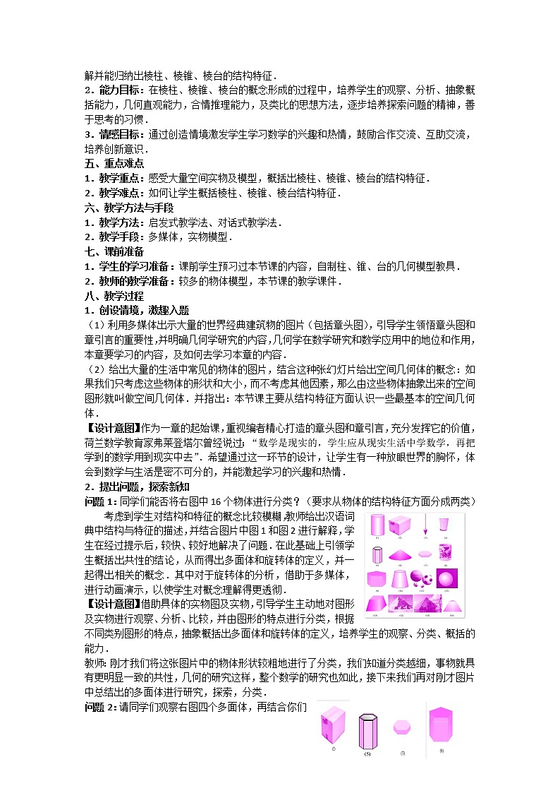 8.1 基本立体图形（教案） -高中数学人教A版（2019）必修第二册练习题第2页