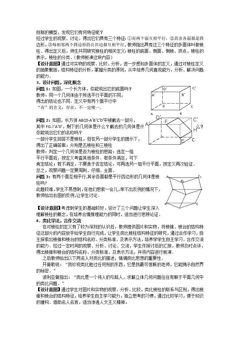 8.1 基本立体图形（教案） -高中数学人教A版（2019）必修第二册练习题第3页