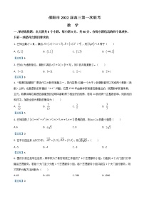 2022届湖南省邵阳市高三上学期第一次联考试题数学含答案