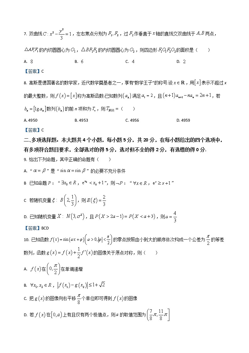 2022届湖南省邵阳市高三上学期第一次联考试题数学第2页