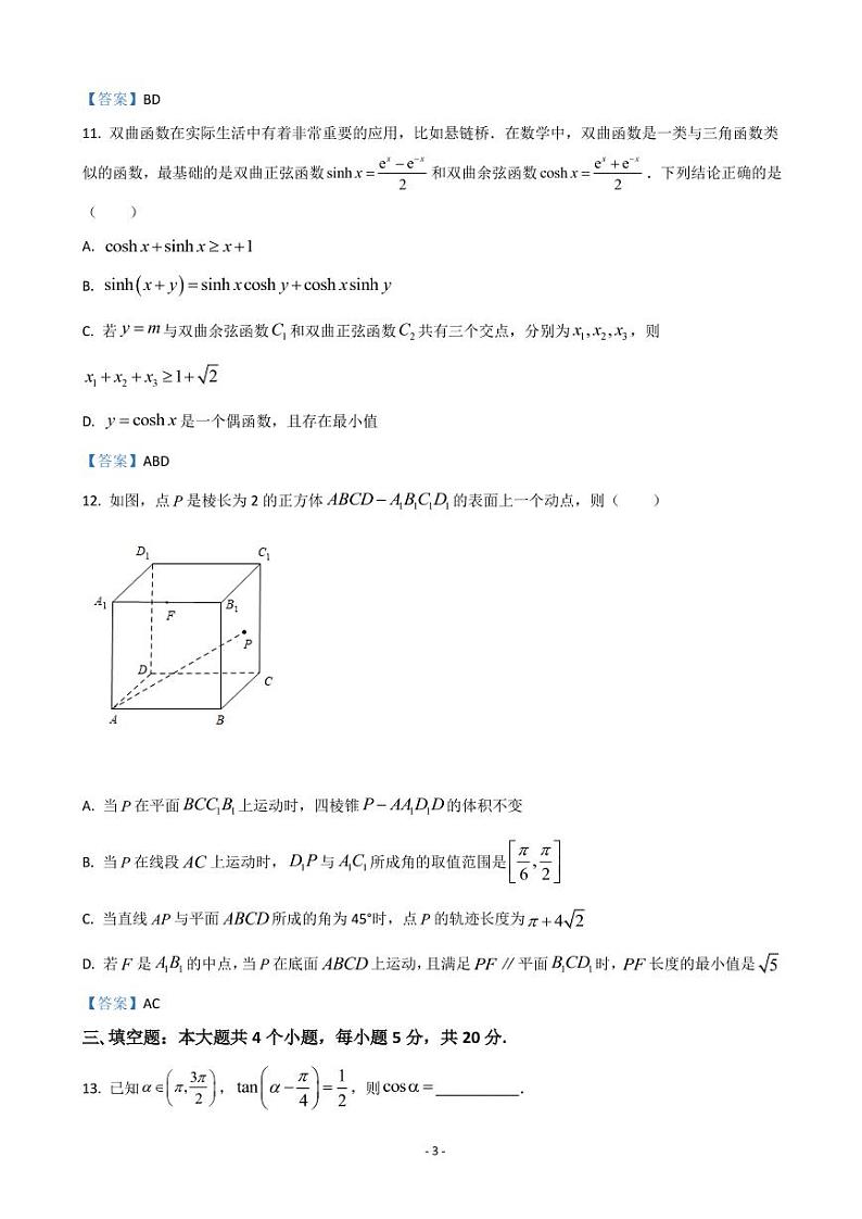 2022届湖南省邵阳市高三上学期第一次联考试题数学第3页