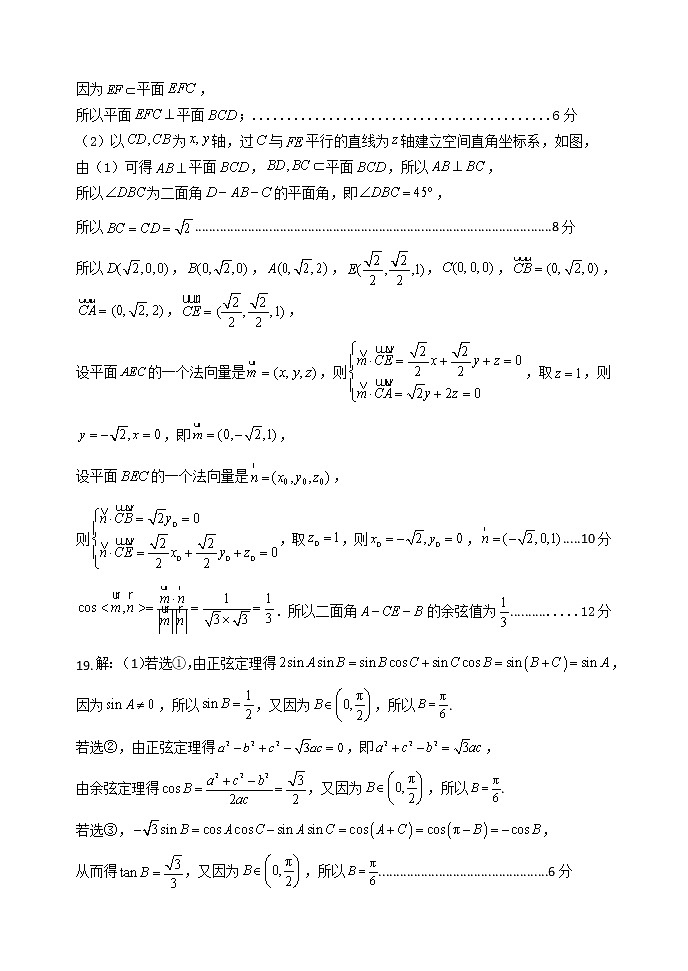 2022届辽宁省六校协作体高三下学期期初考试数学word版含答案练习题02