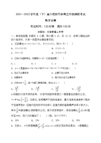 2022届辽宁省六校协作体高三下学期期初考试数学word版含答案练习题
