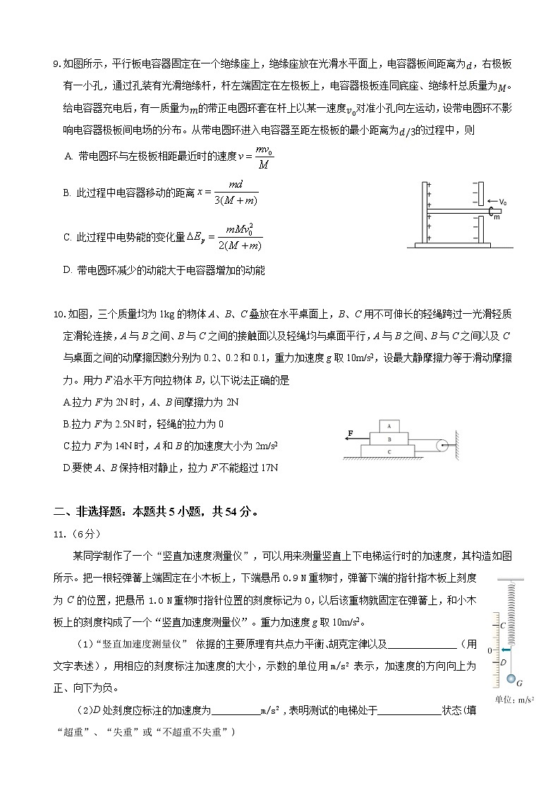 2022届辽宁省沈阳市第二中学高三下学期寒假验收考试物理word版含答案练习题03