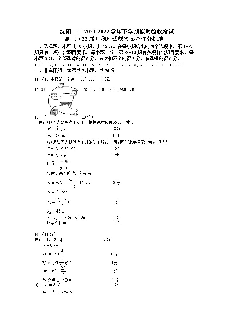 2022届辽宁省沈阳市第二中学高三下学期寒假验收考试物理word版含答案练习题01