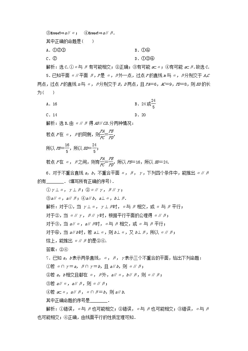 2019-2020学年高中数学人教A版（2019）必修第二册同步练习：第八章立体几何初步8.5.3平面与平面平行第2页