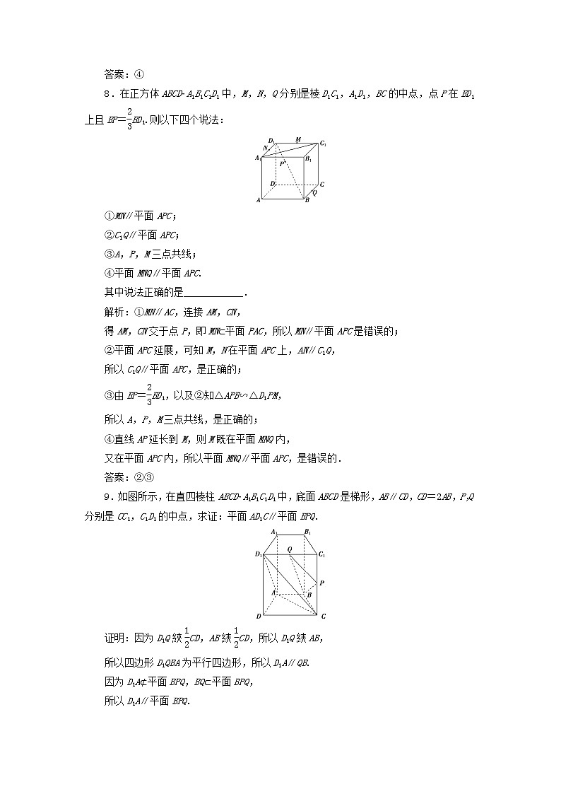 2019-2020学年高中数学人教A版（2019）必修第二册同步练习：第八章立体几何初步8.5.3平面与平面平行第3页