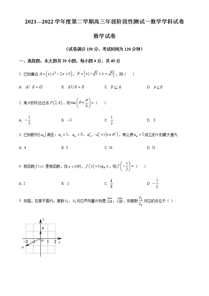 北京市第四中学2022届高三下学期阶段性测试一数学试题（原卷版）第1页