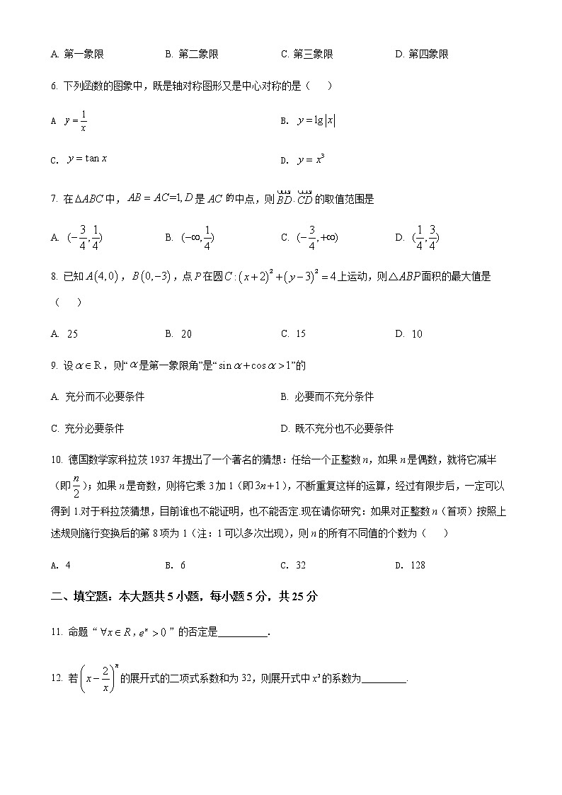 北京市第四中学2022届高三下学期阶段性测试一数学试题（原卷版）第2页