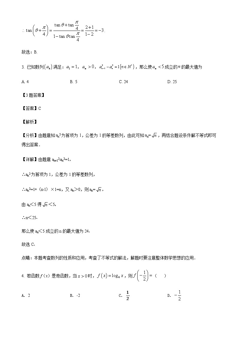 北京市第四中学2022届高三下学期阶段性测试一数学试题（解析版）第2页