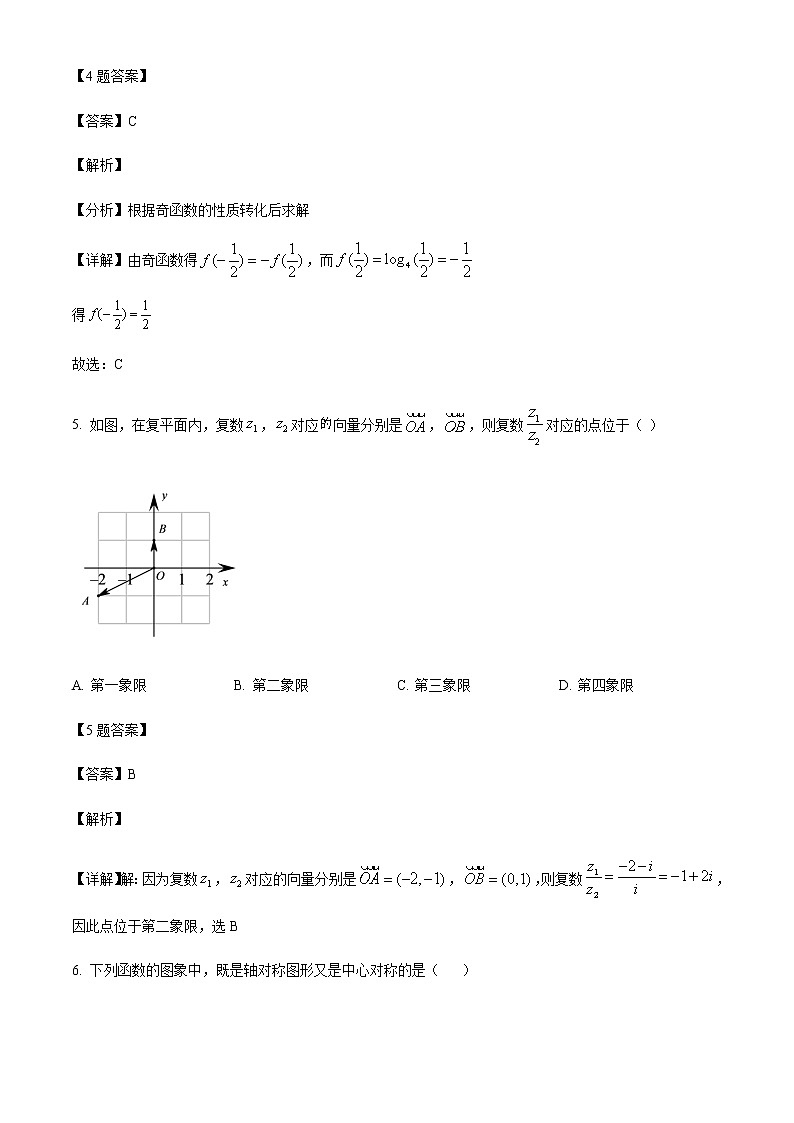 北京市第四中学2022届高三下学期阶段性测试一数学试题（解析版）第3页