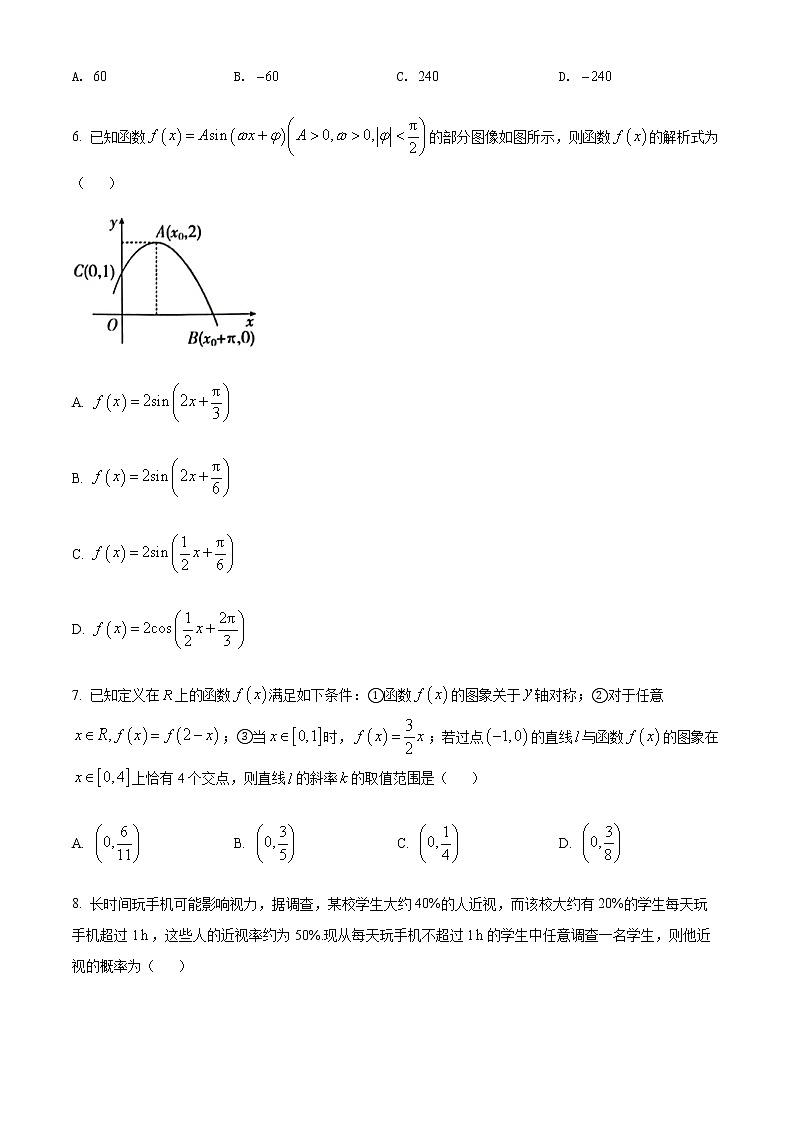 海南省琼海市嘉积中学2022届高三下学期四校联考数学试题02