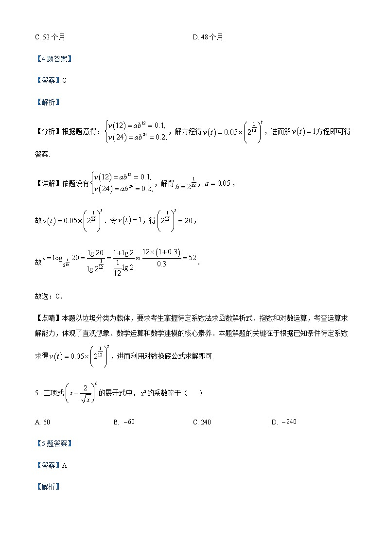 海南省琼海市嘉积中学2022届高三下学期四校联考数学试题03