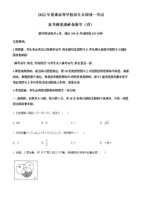重庆市2022届高三高考模拟调研（四）数学试题