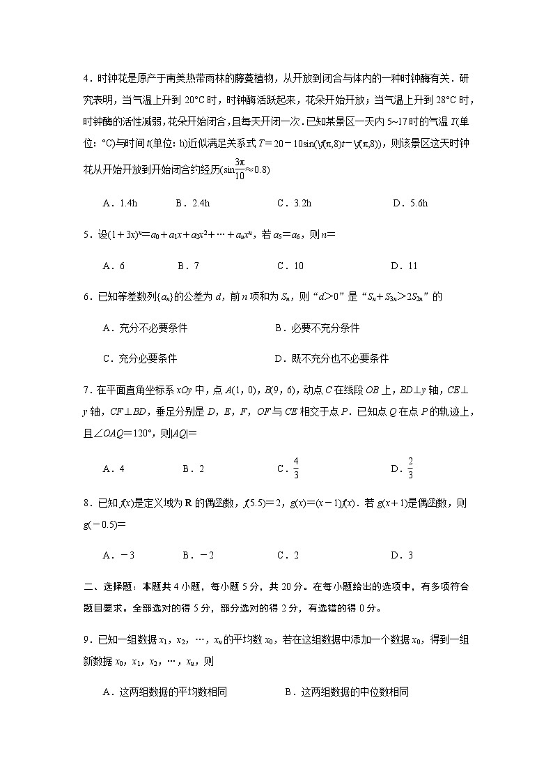 江苏省七市(南通、泰州、扬州、徐州、淮安、连云港、宿迁)2022届高三下学期第二次调研考试数学试题02