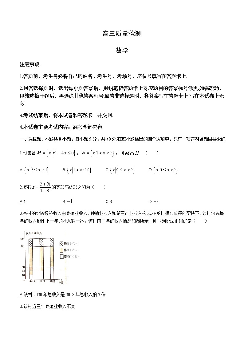 河北省廊坊市省级示范性高中联合体2022届高三下学期第一次联考数学试题第1页