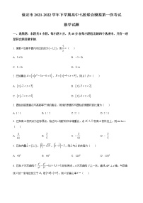 河北省保定市七校2022届高三下学期第一次联合模拟数学试题