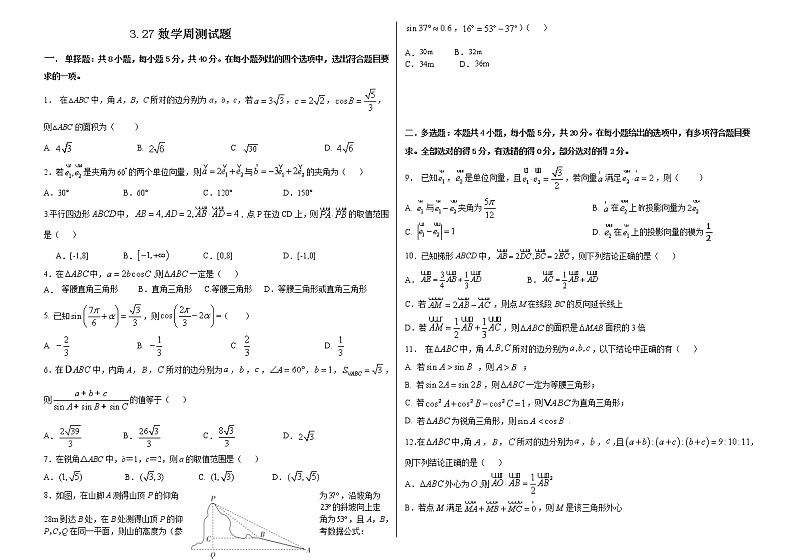 2022山东省临沂市罗庄区高一下学期3月月考数学试题+答案01