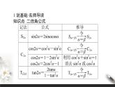 8.2.3倍角公式课件PPT