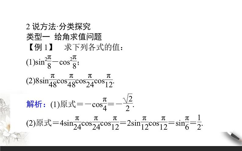 8.2.3倍角公式课件PPT第5页