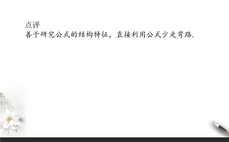 8.2.3倍角公式课件PPT第6页