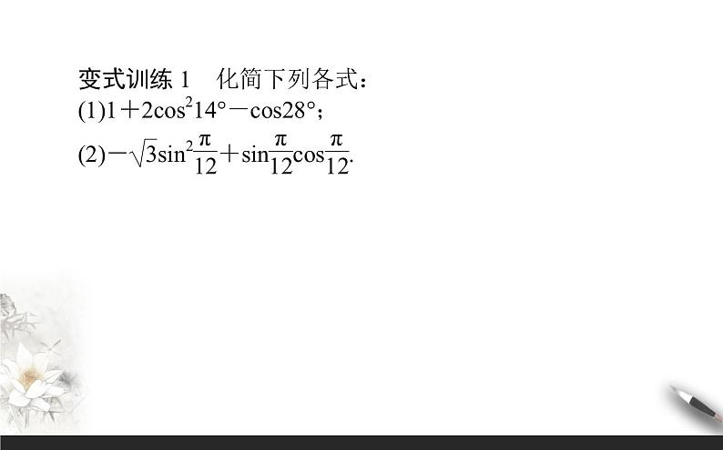 8.2.3倍角公式课件PPT第7页