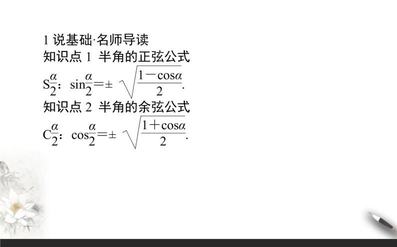 8.2.4三角恒等变换的应用课件PPT02