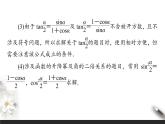 8.2.4三角恒等变换的应用课件PPT