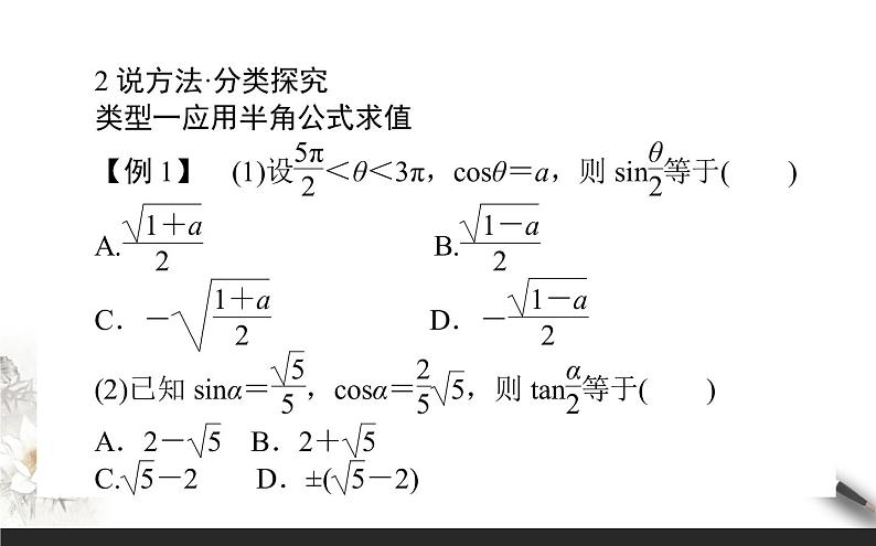 8.2.4三角恒等变换的应用课件PPT第6页