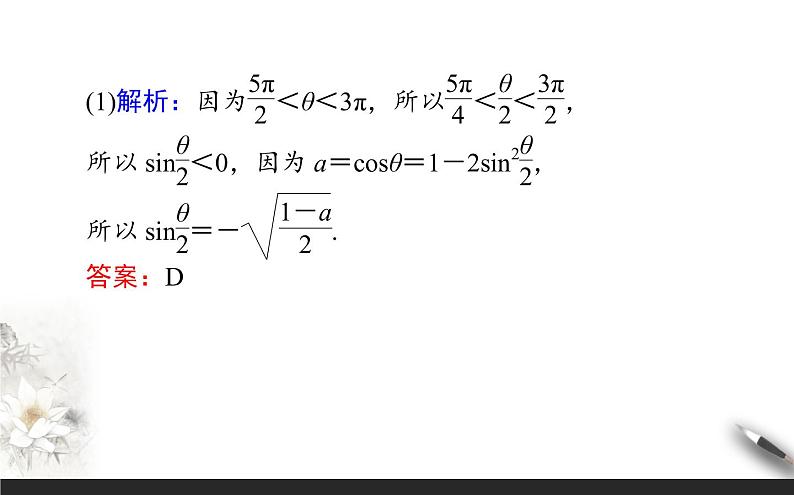8.2.4三角恒等变换的应用课件PPT第7页