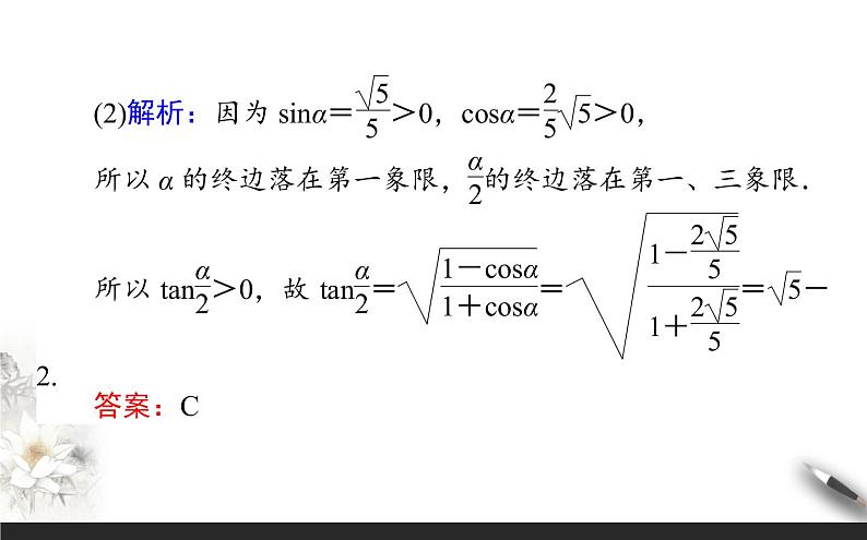 8.2.4三角恒等变换的应用课件PPT第8页