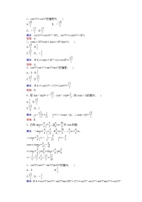高中数学人教B版 (2019)必修 第三册8.2.1 两角和与差的余弦练习题
