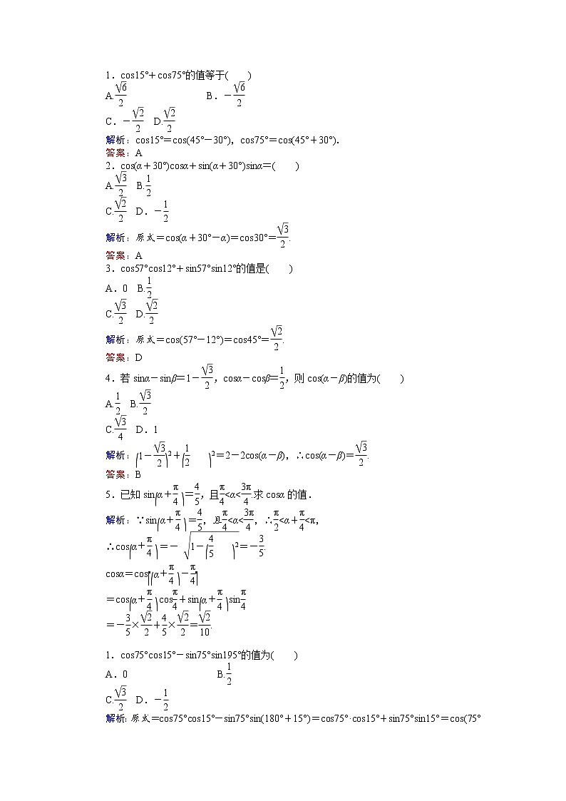 8.2.1两角和与差的余弦练习题01