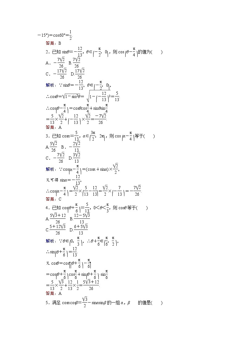8.2.1两角和与差的余弦练习题02