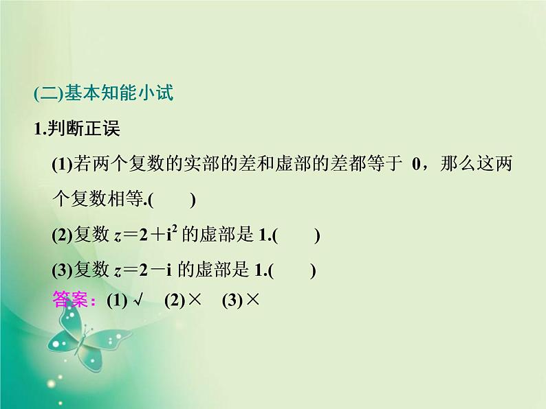 2020-2021学年高中数学新人教A版必修第二册 7.1.1 数系的扩充和复数的概念 课件（34张）第4页