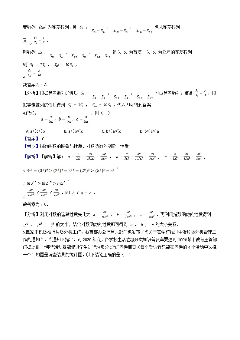 2020届安徽省宣城市高三二模数学（理）试卷及答案02