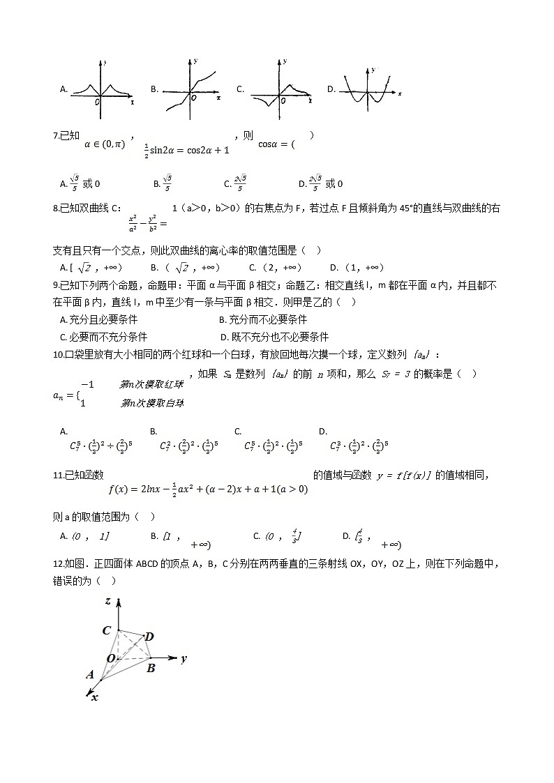 2020届安徽省宣城市高三二模数学（理）试卷及答案02